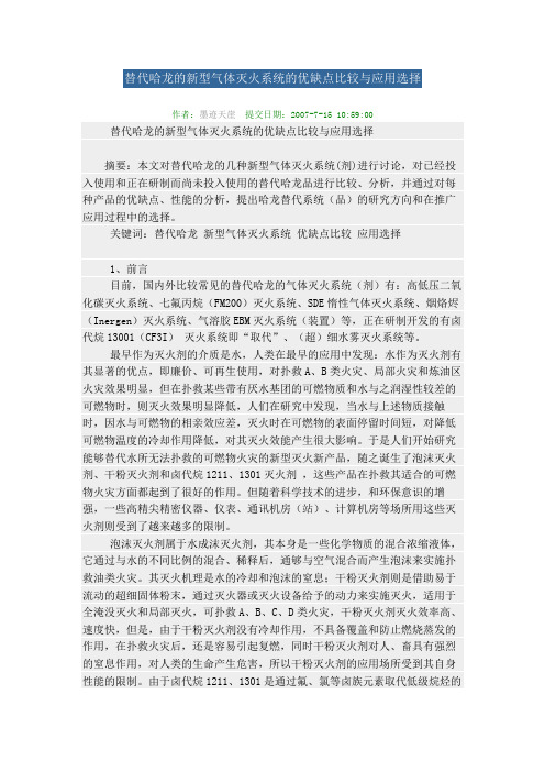 各种灭火系统的优缺点对比