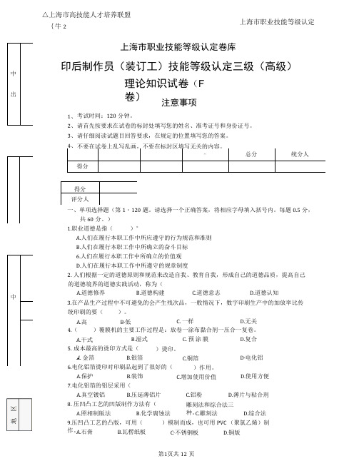 上海市职业技能等级认定试卷 印后制作员高级理论知识样题