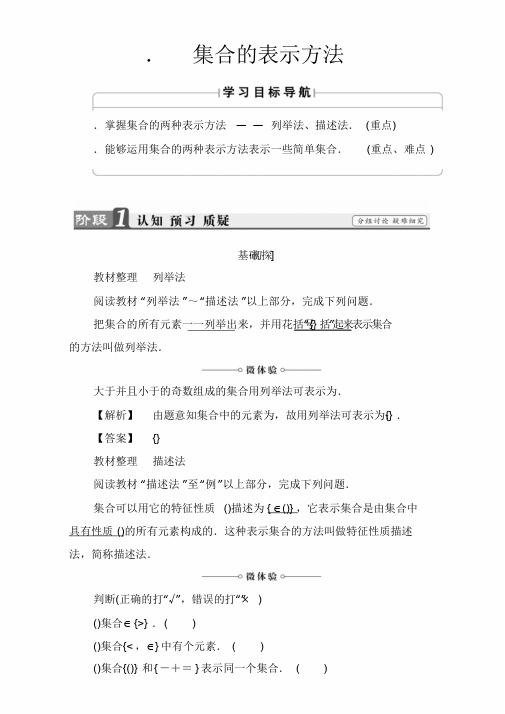 2018版高中数学必修一教师用书(24份)人教课标版1(优秀教案)