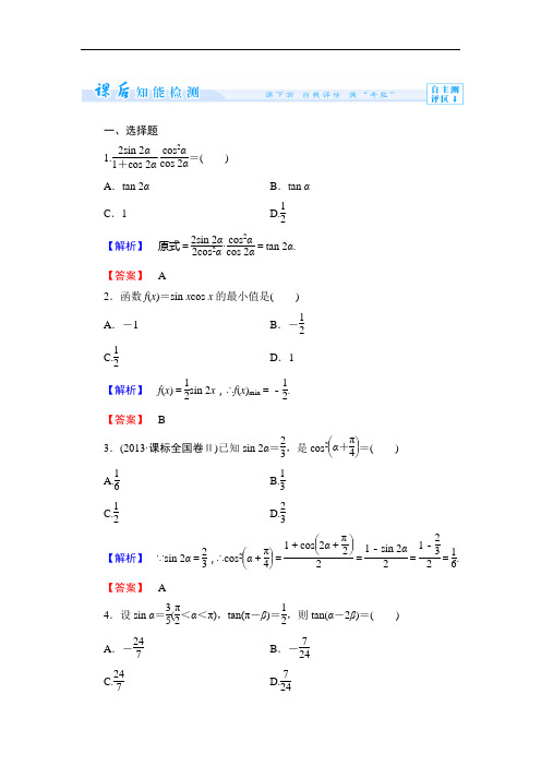 数学人教B版必修4作业：3.2.1 倍角公式 Word版含解析