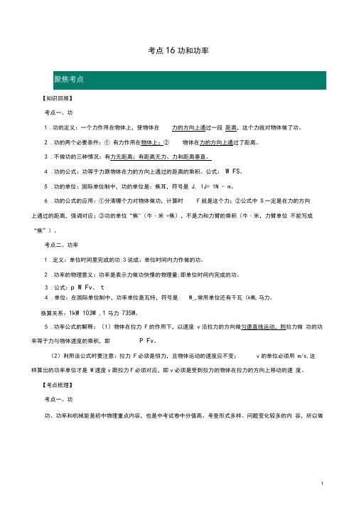 2020年中考物理考点总动员考点16功和功率(含解析)