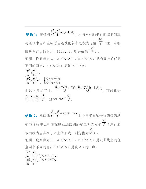 高中数学中二级结论的应用举例