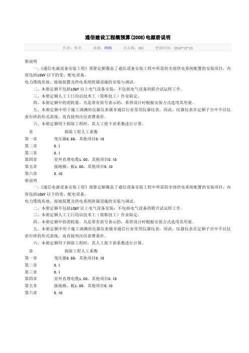 通信建设工程概预算电源册说明