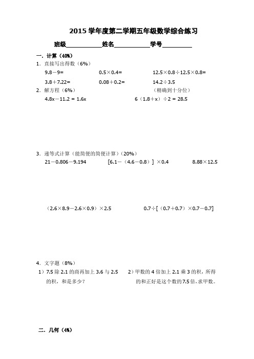 2015年度第二学期五年级质量监控(2)