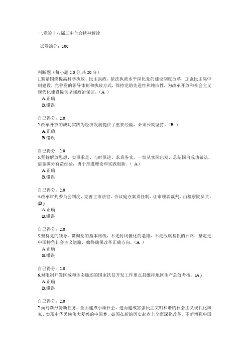 一.党的十八届三中全会精神解读 Microsoft Word 文档 (2)