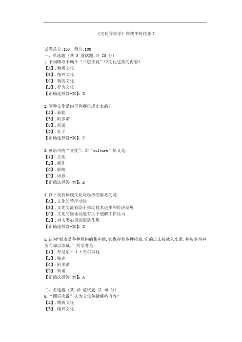 东大21秋《文化管理学》在线平时作业2-(辅导资料)-答案