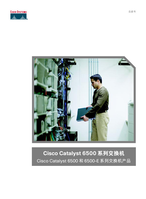 Cisco Catalyst 6500系列交换机 说明书