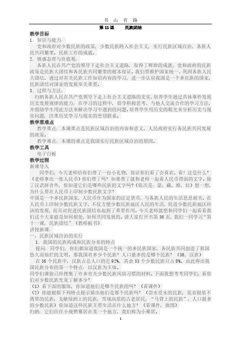 《民族团结》教案PDF.pdf