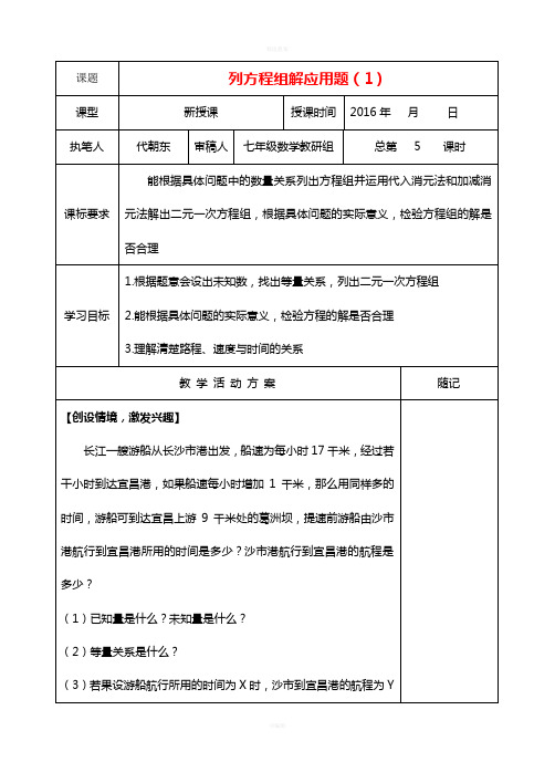 七年级数学下册 10_4 列方程组解应用题教学案(新版)青岛版