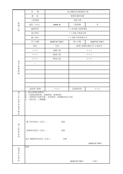 市政监-23 监理业务手册