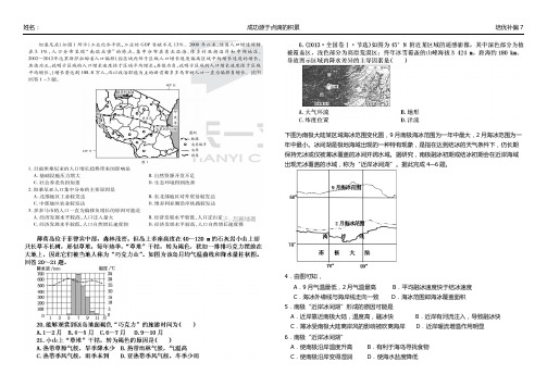 高中地理培优补差7