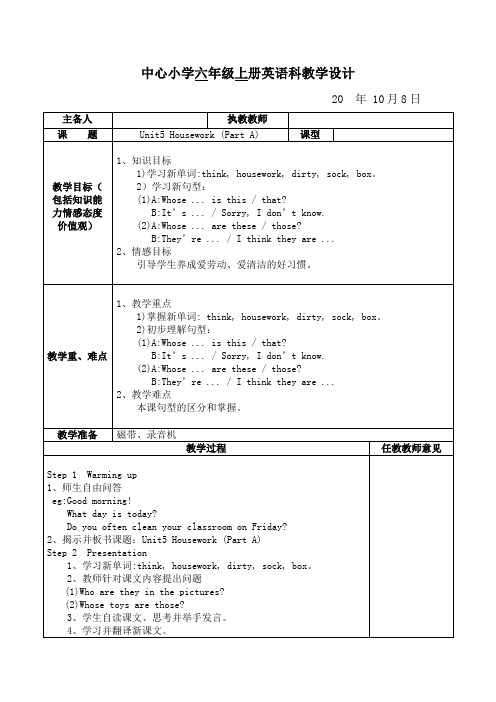 闽教版小学六年级英语上册教学设计