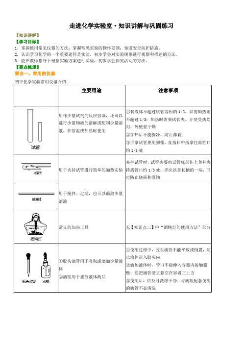 走进化学实验室·知识讲解与巩固练习