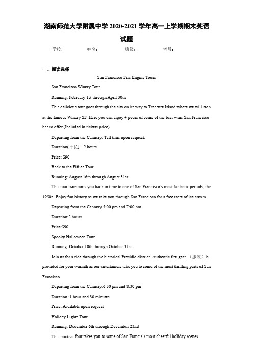 湖南师范大学附属中学2020-2021学年高一上学期期末英语试题