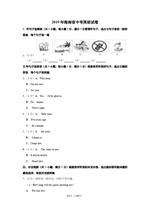 2019年海南省中考英语试卷以及解析答案