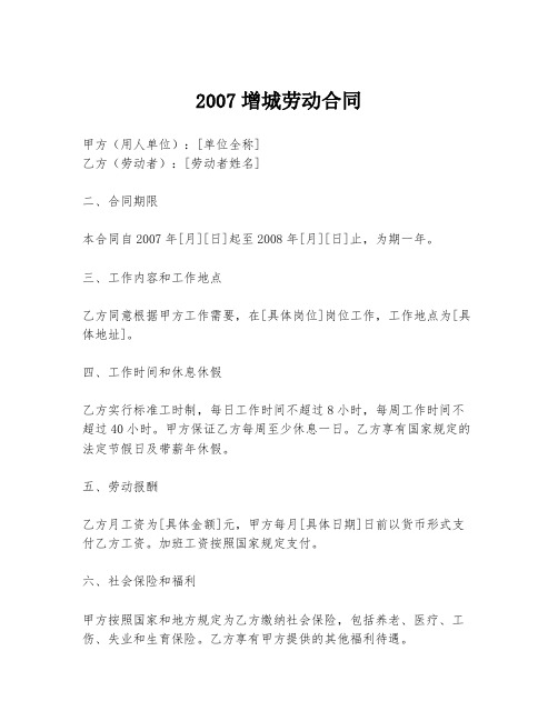 2007增城劳动合同