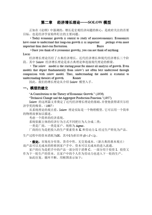 宏观经济学(袁强)-北京师范大学 第二章_Sowlow模型
