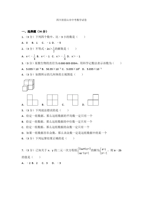 2021年四川省眉山市中考数学试卷