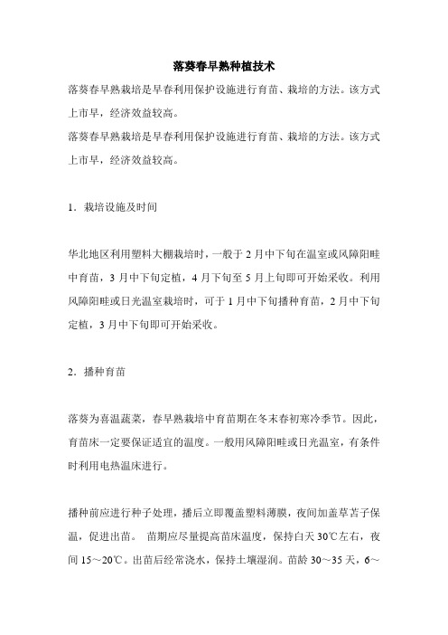 落葵春早熟种植技术