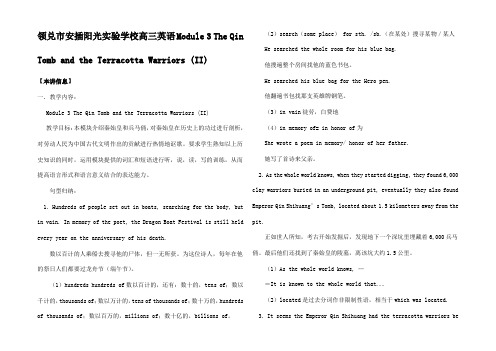 高三英语Module 3 The Qin Tomb and the Terr