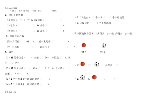 最新一年级数学下册多得多-多一些-少得多少一些练习题