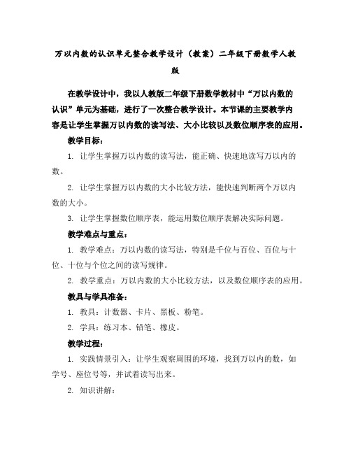 万以内数的认识单元整合教学设计(教案)-二年级下册数学人教版