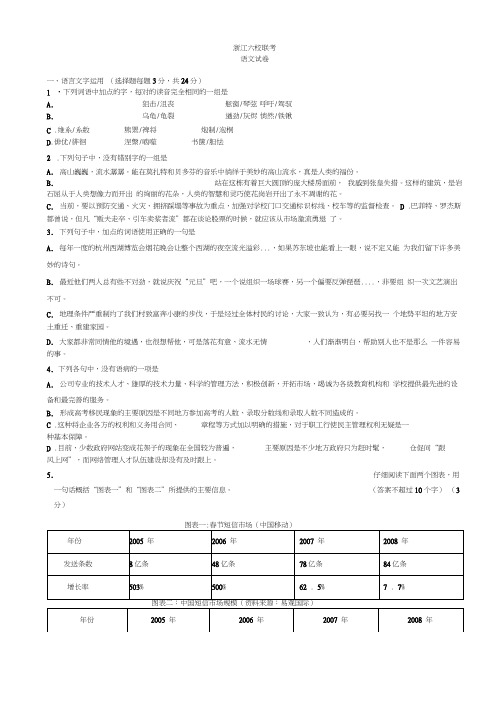 【2010高考必备】130套2009年全国各地高考语文模拟试卷专题卷2浙江六校联考