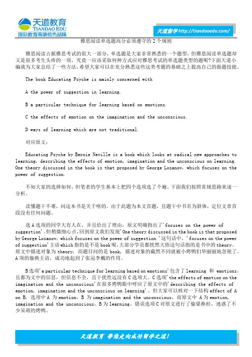 雅思阅读单选题高分必须遵守的2个规则