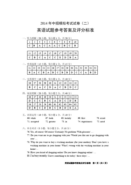 安阳市2013-2014学年中考二模英语试题参考答案