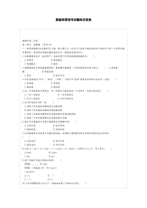 数据库原理考试题库及答案(5)