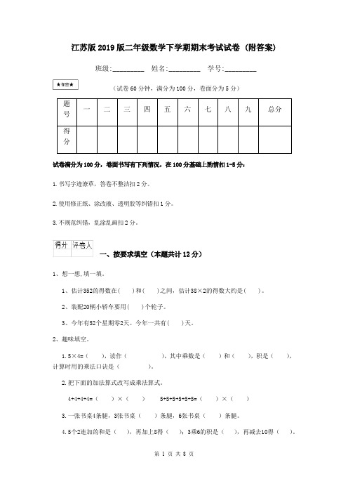 江苏版2019版二年级数学下学期期末考试试卷 (附答案)