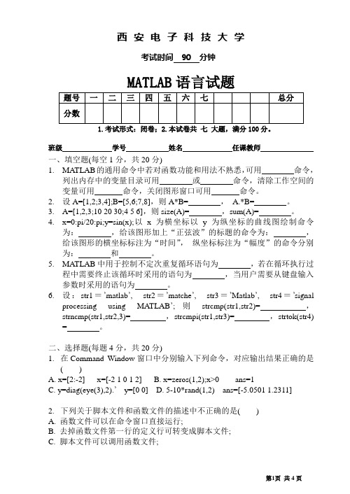 matlab语言考试题2008年