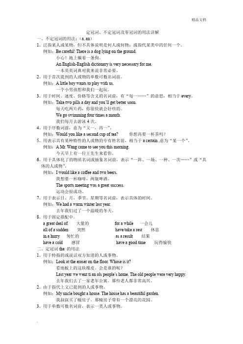 定冠词、不定冠词、零冠词的用法详解