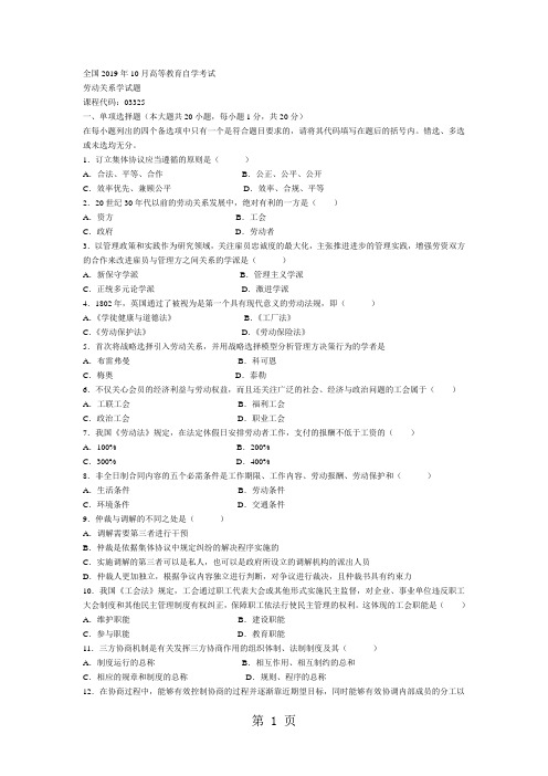 06-11年03325劳动关系学历年真题汇总最全版word资料38页