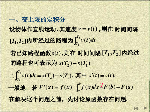 定积分微积分基本公式