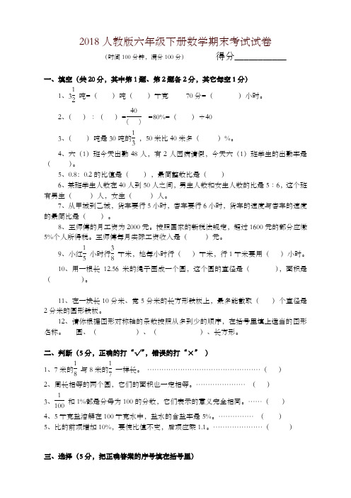 2018人教版六年级下册数学期末考试试题及答案-精选