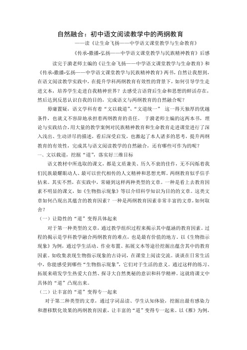 自然融合：初中语文阅读教学中的两纲教育