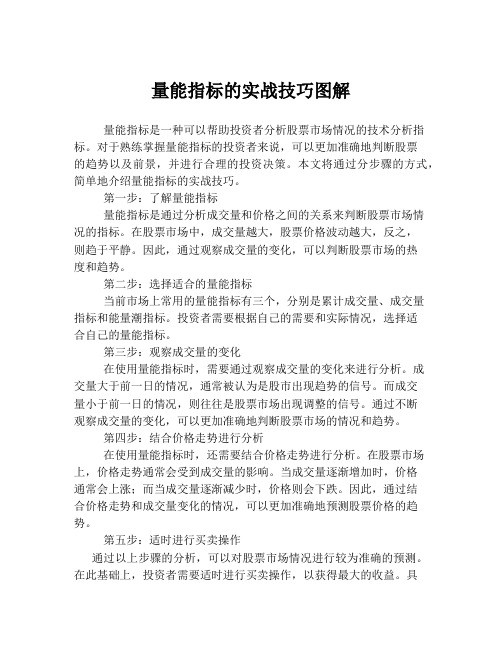 量能指标的实战技巧图解