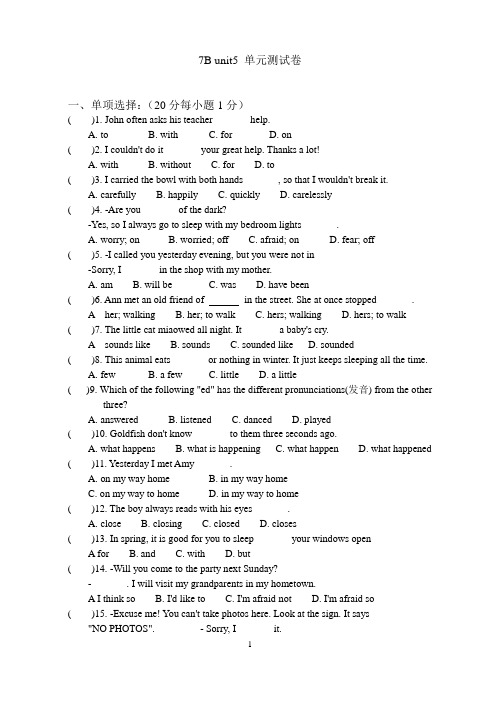 2015-2016学年牛津译林英语7B unit5单元试题及答案