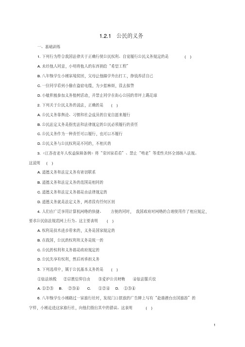 八年级政治下册第一单元权利义务伴我行第二课我们应尽的义务第一框公民的义务练习含解析新人教版