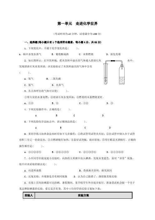 人教版九年级化学上册第一单元测试题附答案详解