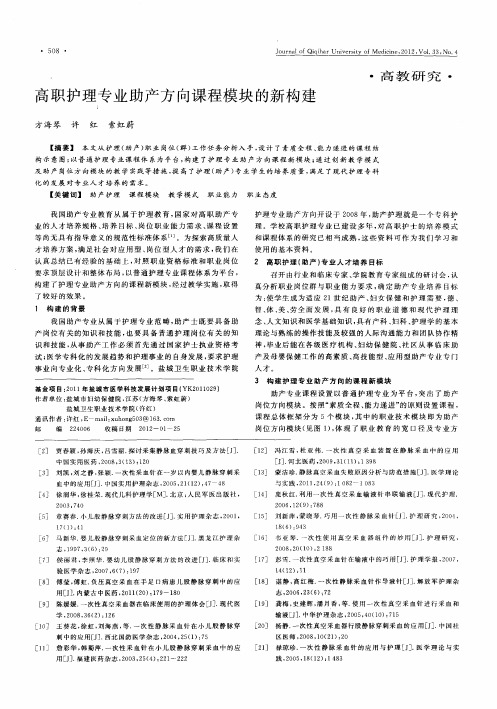 高职护理专业助产方向课程模块的新构建