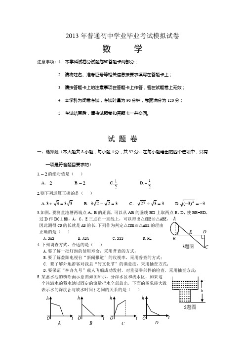 2013年数学模拟试卷