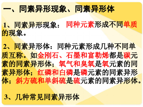 同素异形体、同分异构体