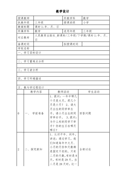 三年级下册数学教案 1.1 年、月、日 北京版