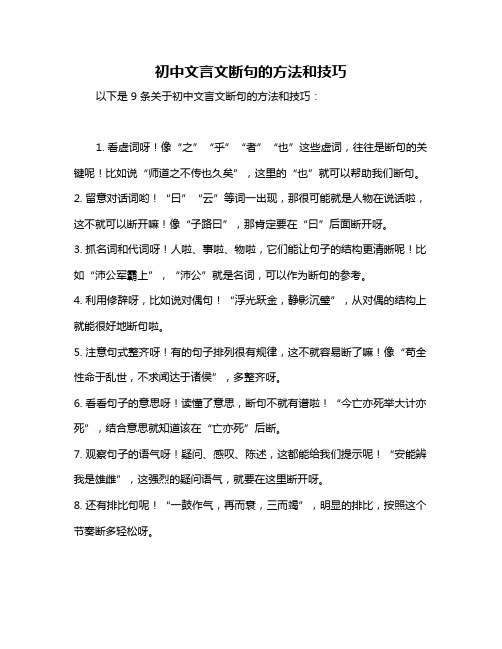 初中文言文断句的方法和技巧