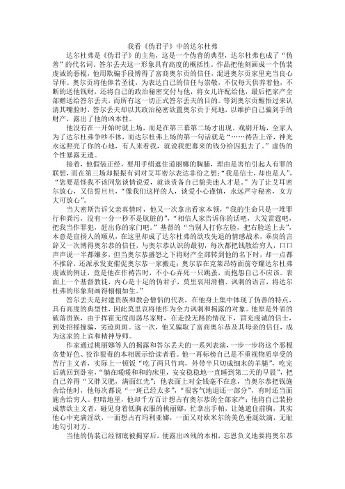 我看伪君子中的答尔丢夫