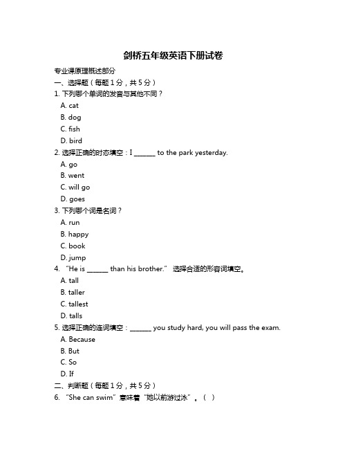 剑桥五年级英语下册试卷