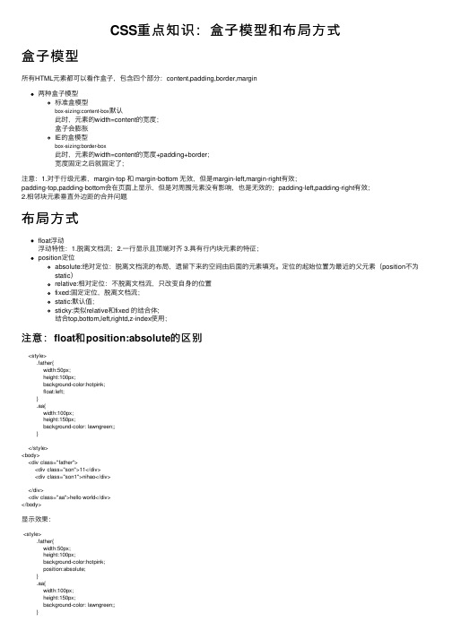 CSS重点知识：盒子模型和布局方式