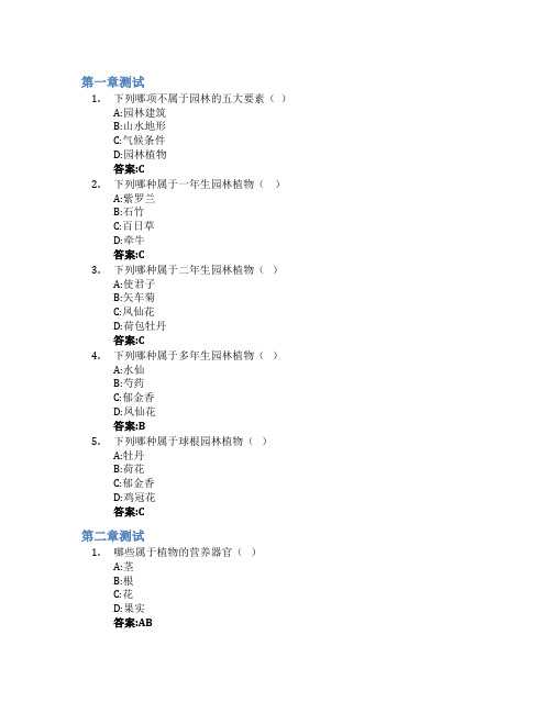 园林植物识别智慧树知到答案章节测试2023年海南师范大学